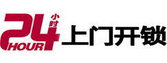 柳河24小时上门开锁公司
